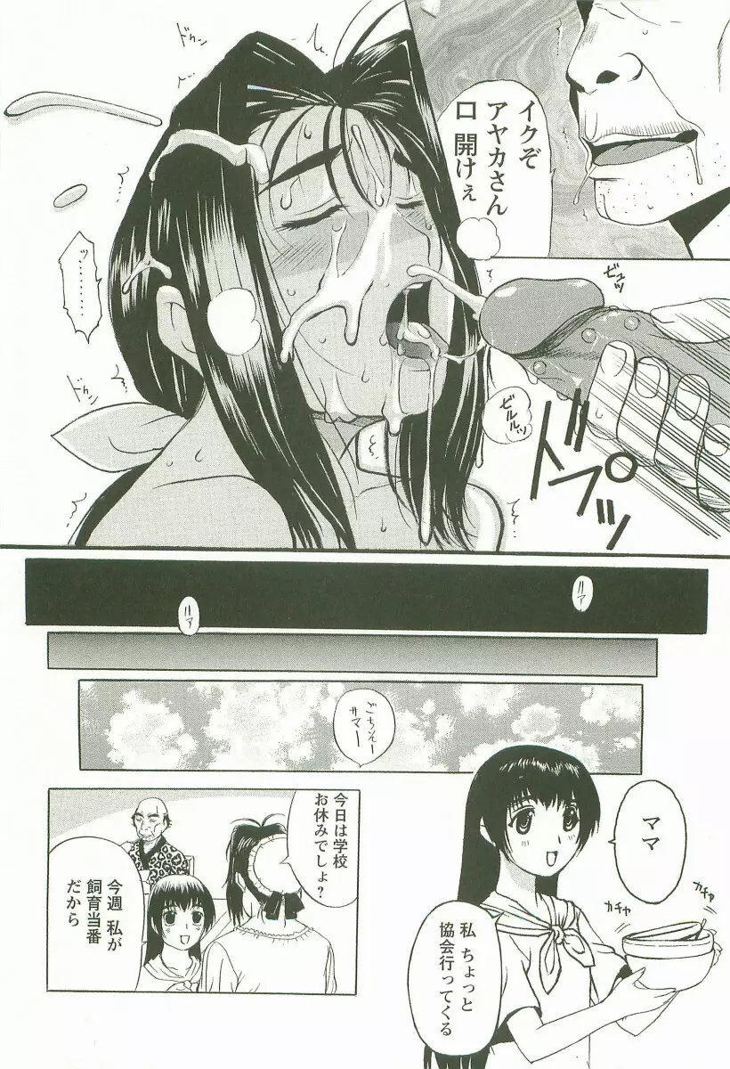 夜ノ懺悔室 Page.60