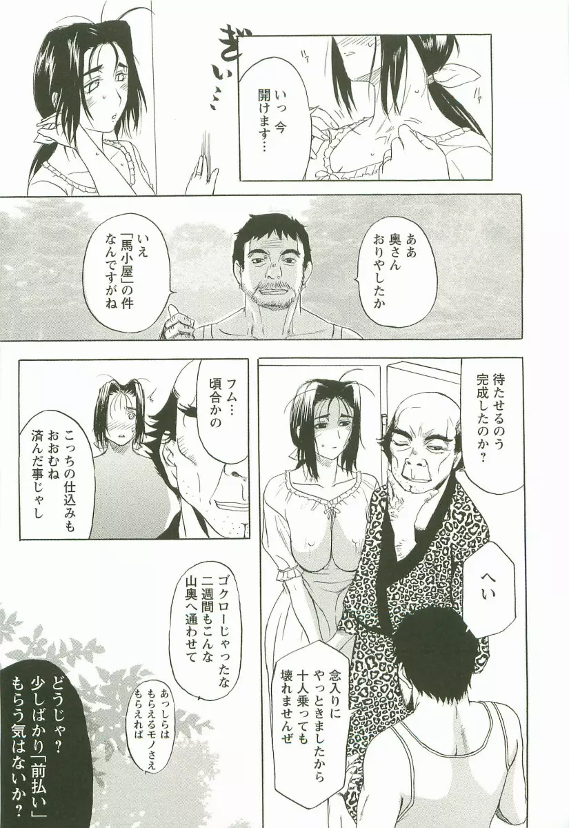 夜ノ懺悔室 Page.79
