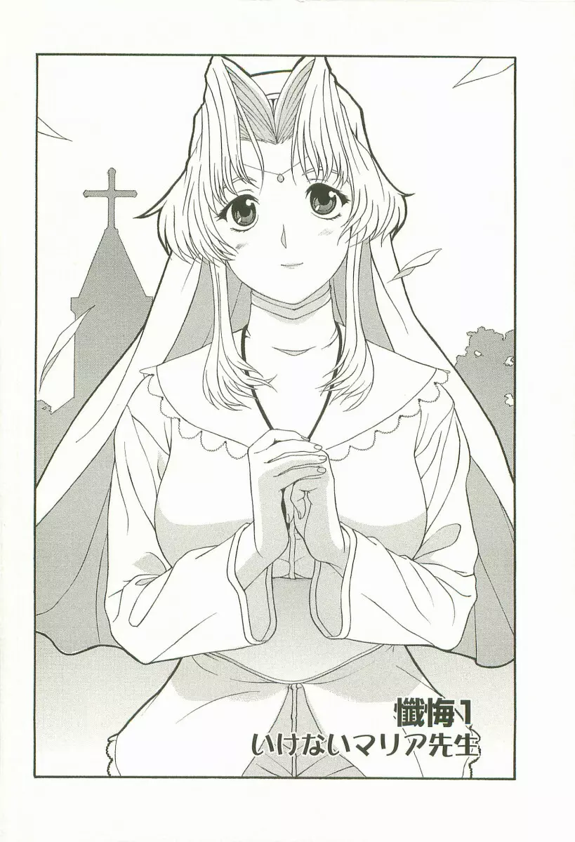 夜ノ懺悔室 Page.8