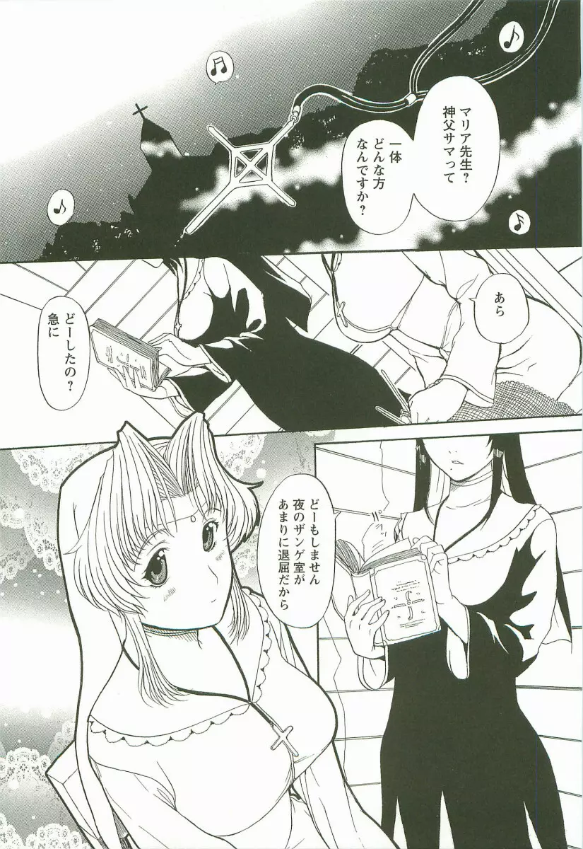 夜ノ懺悔室 Page.87