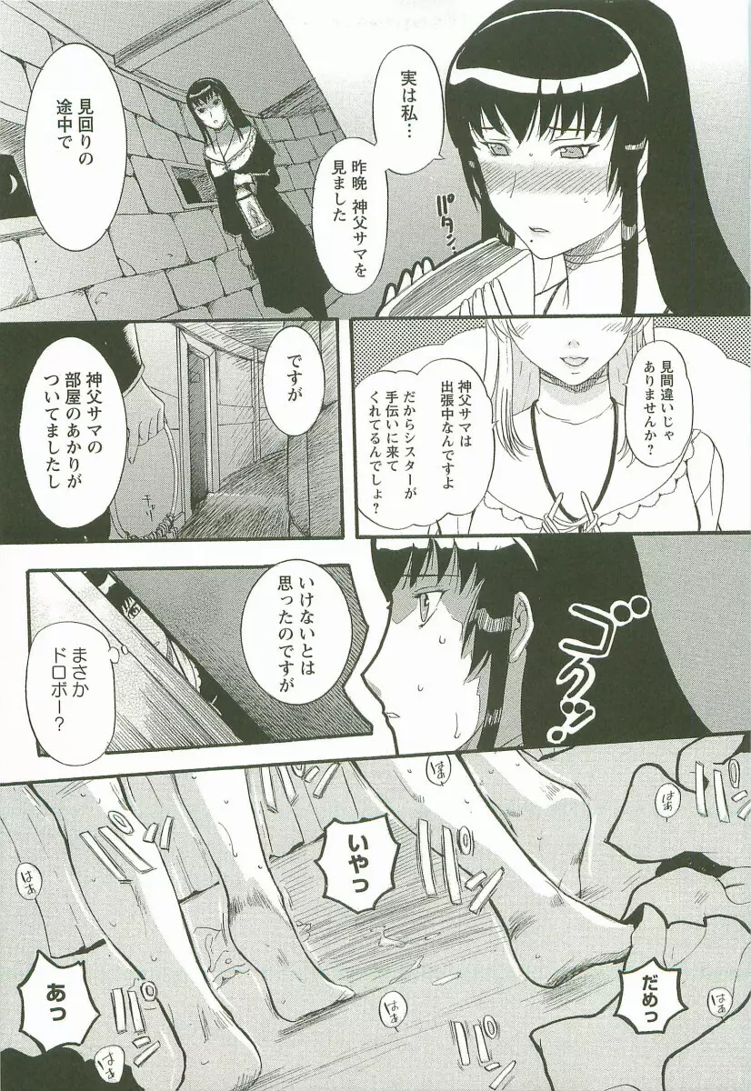 夜ノ懺悔室 Page.89