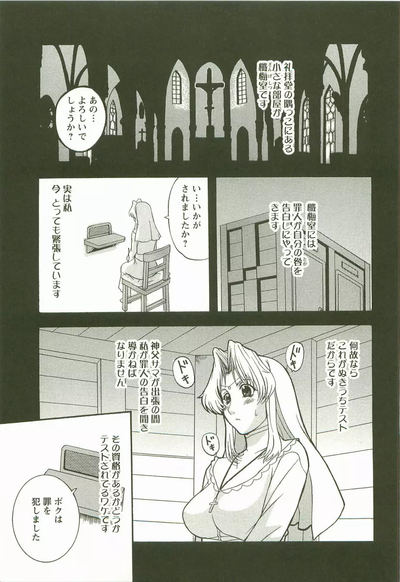 夜ノ懺悔室 Page.9