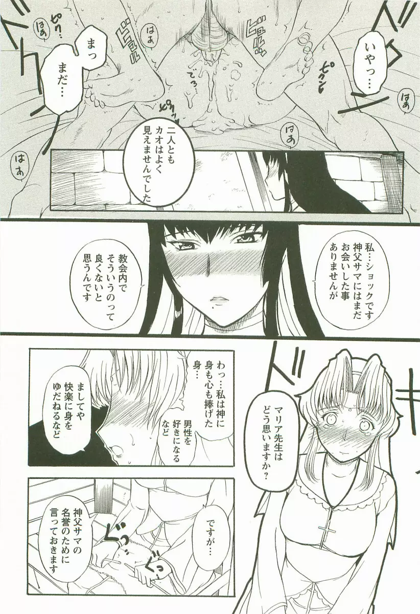 夜ノ懺悔室 Page.94