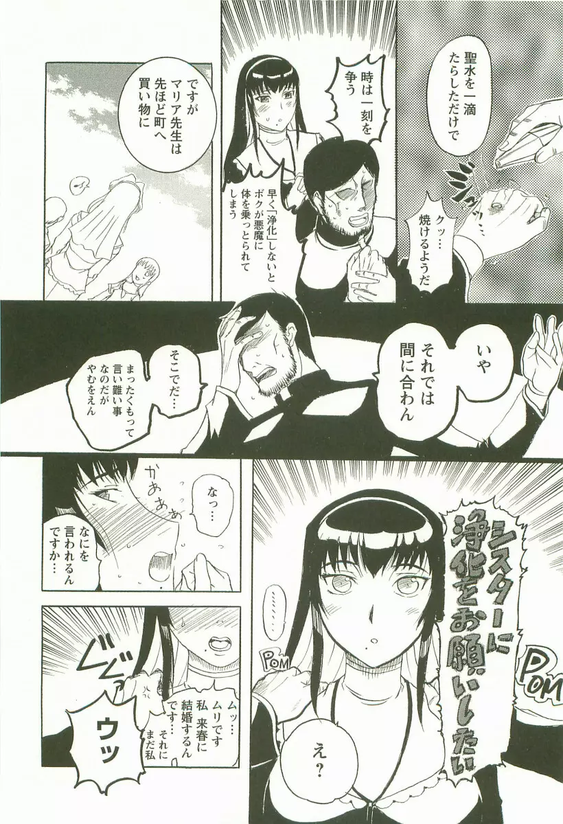 夜ノ懺悔室 Page.98