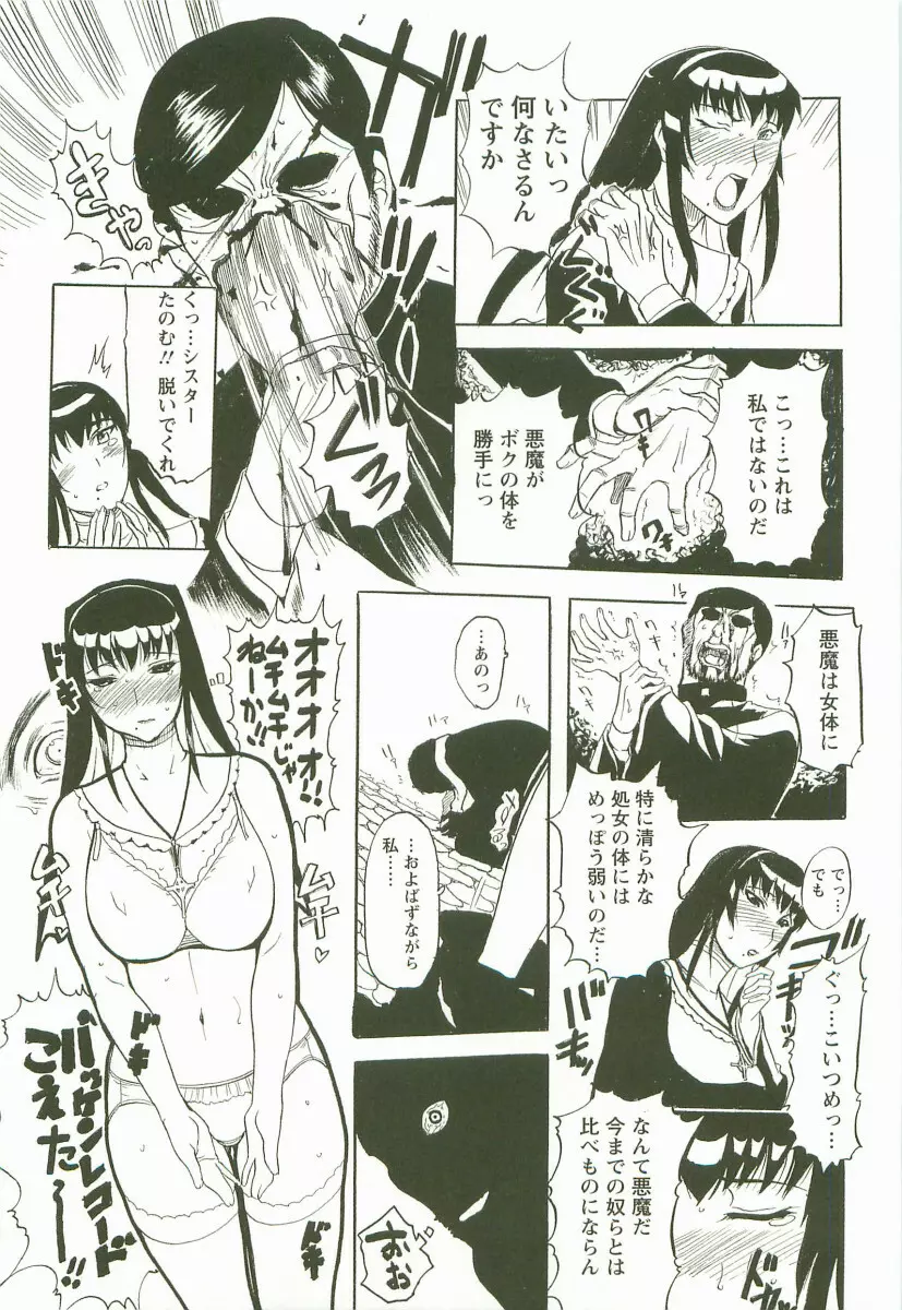 夜ノ懺悔室 Page.99