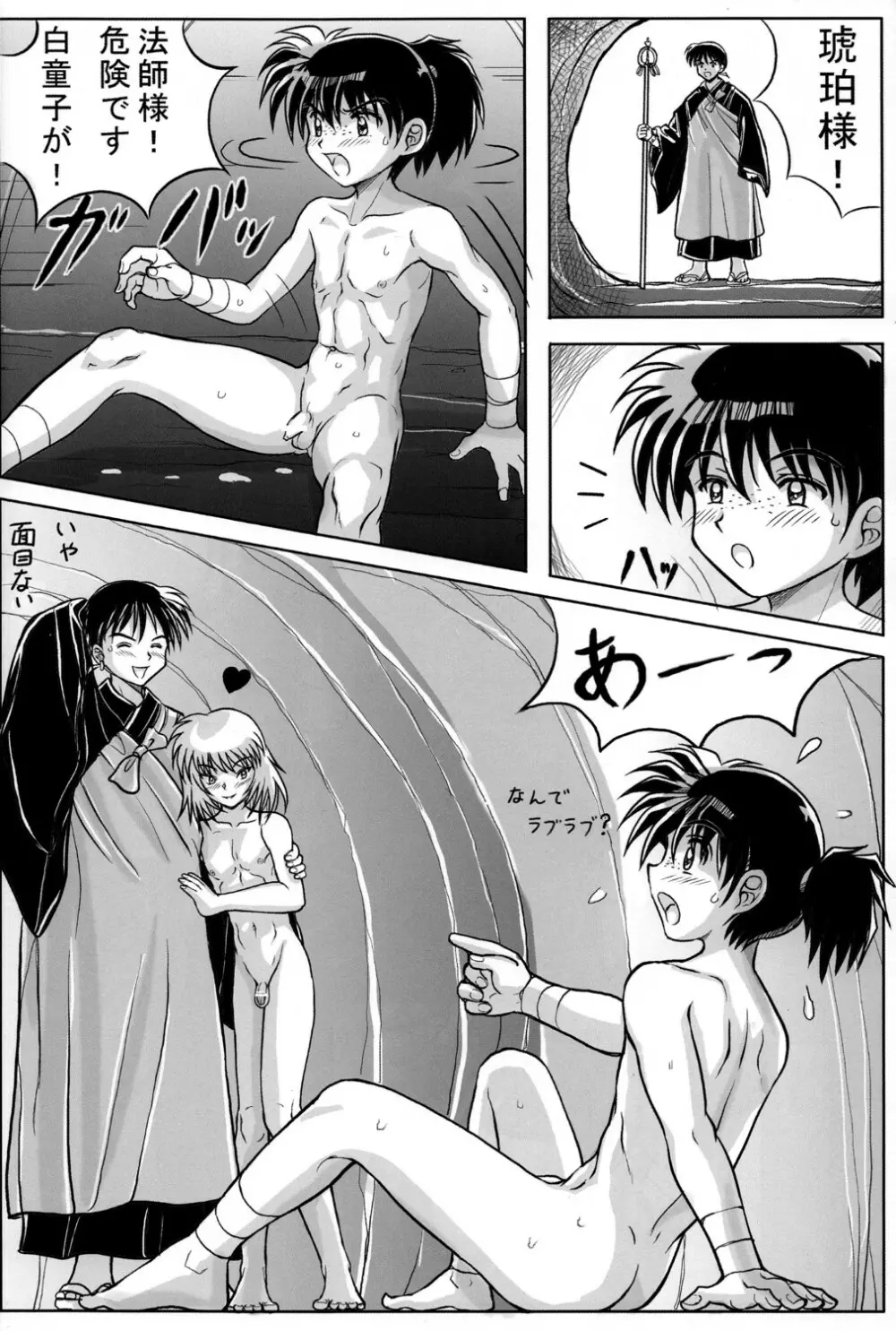 Takenokoya - Kohaku no Tsubo Manga Ban Page.30