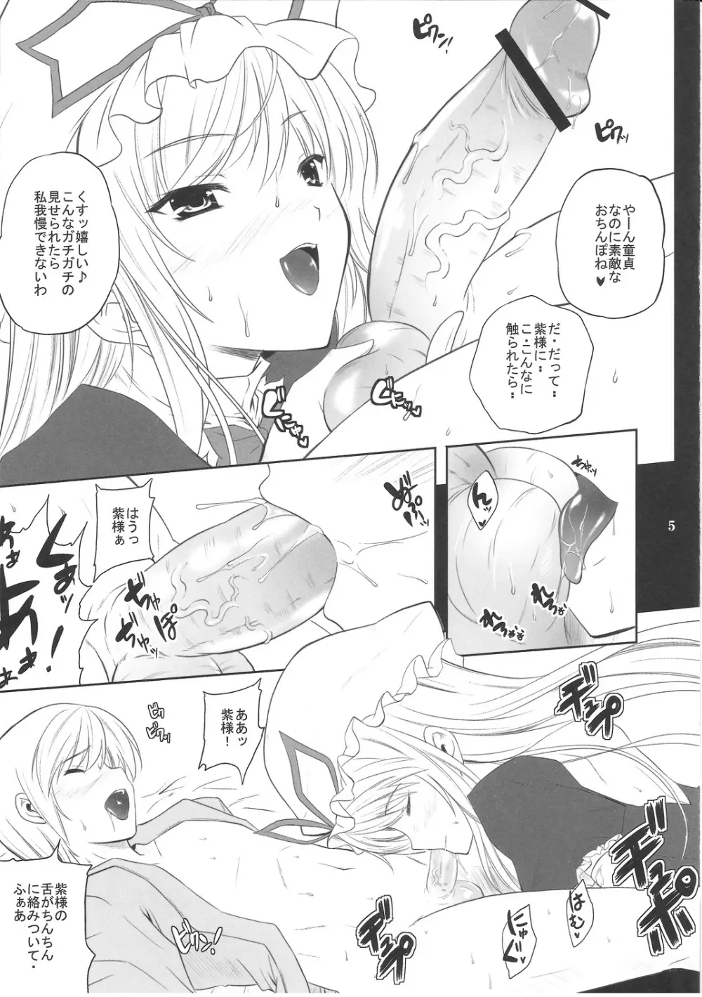 紫交 Page.4