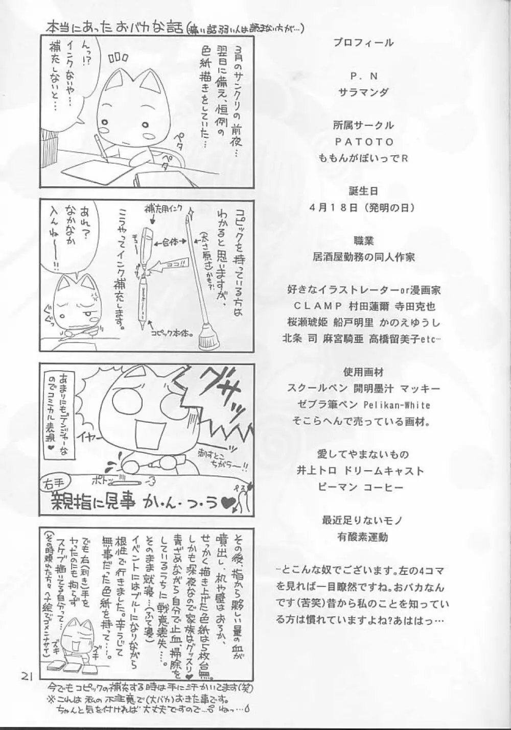 pata pata Page.20