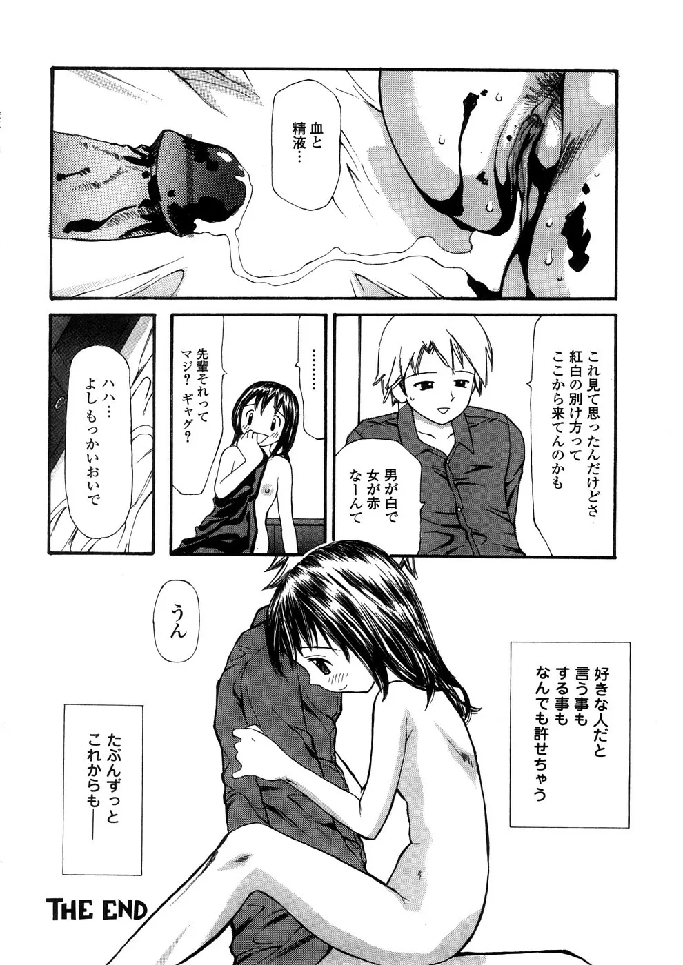 欲望のままに Page.101
