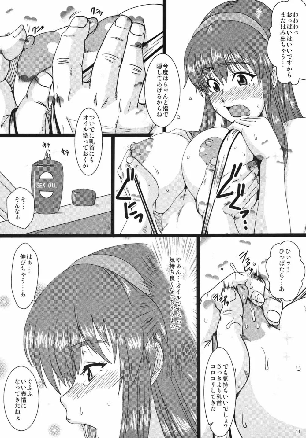 バレーはやらなかった Page.10