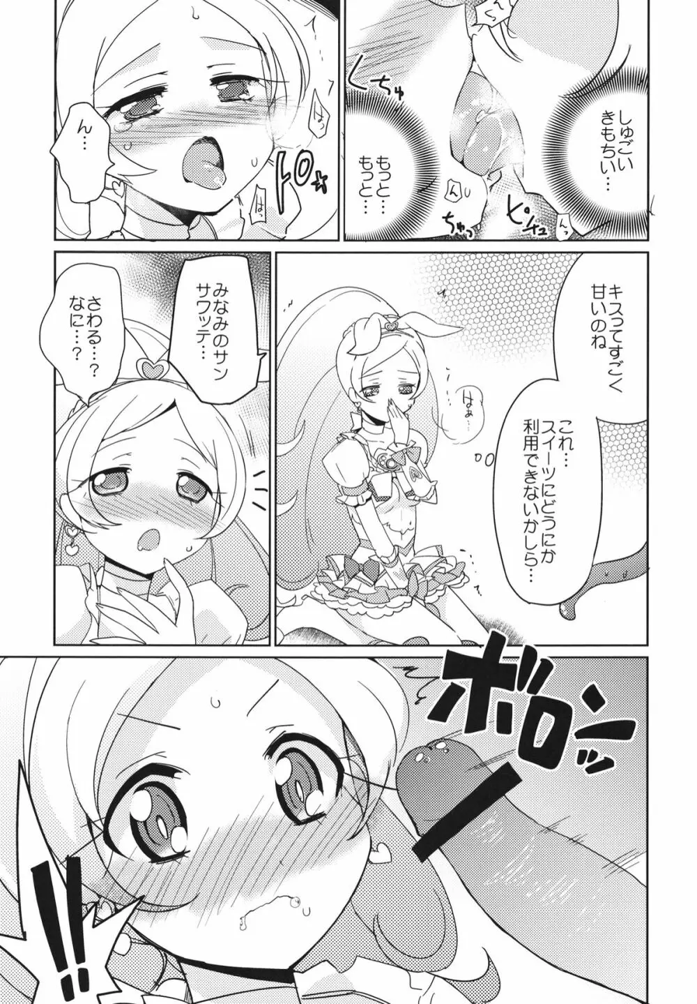 サンビョーシ! Page.12