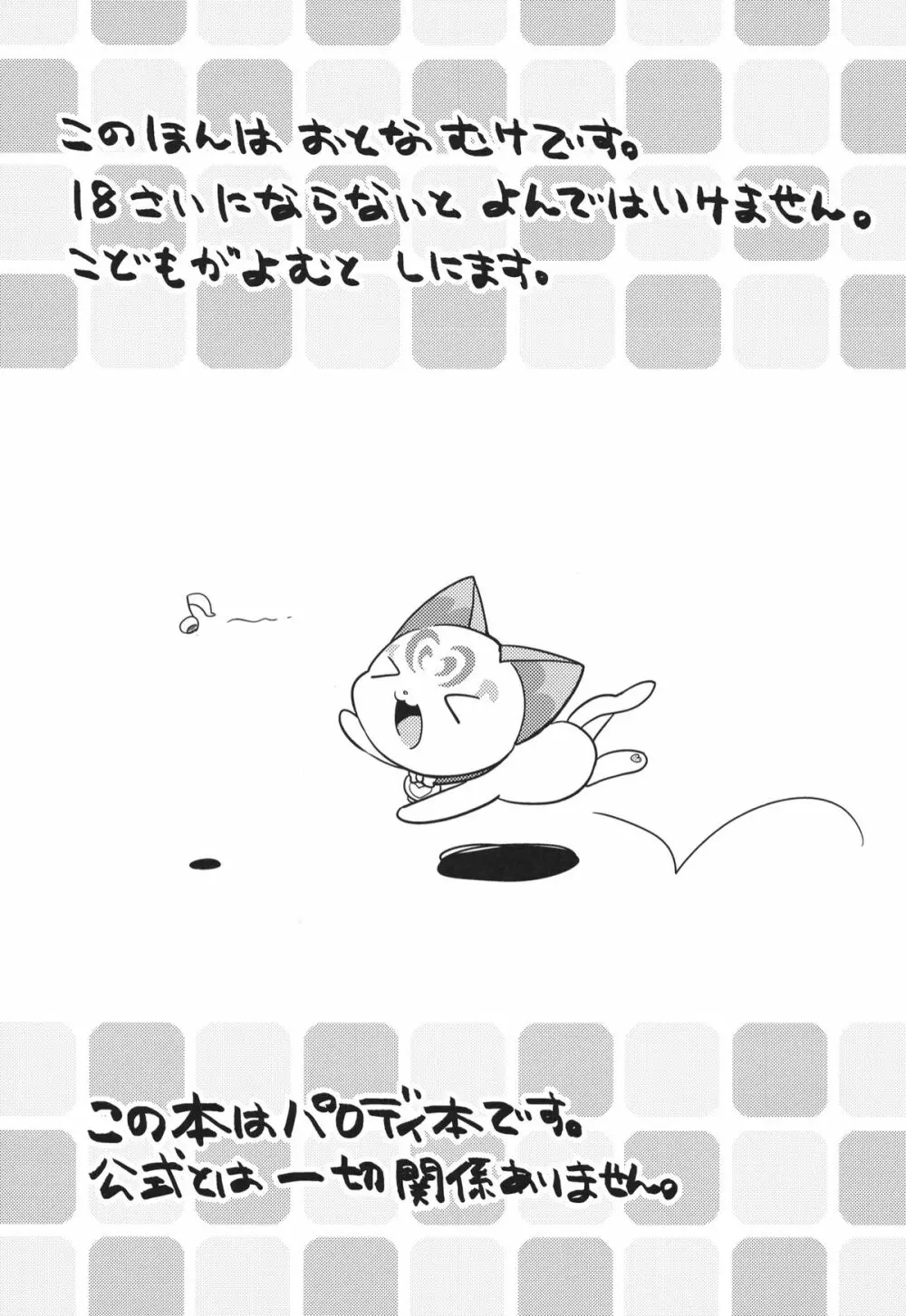 サンビョーシ! Page.2