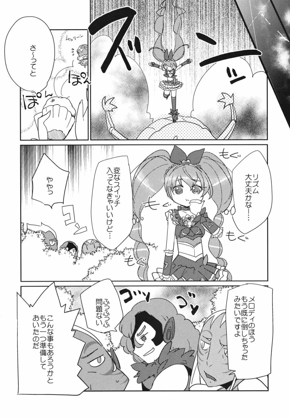 サンビョーシ! Page.23