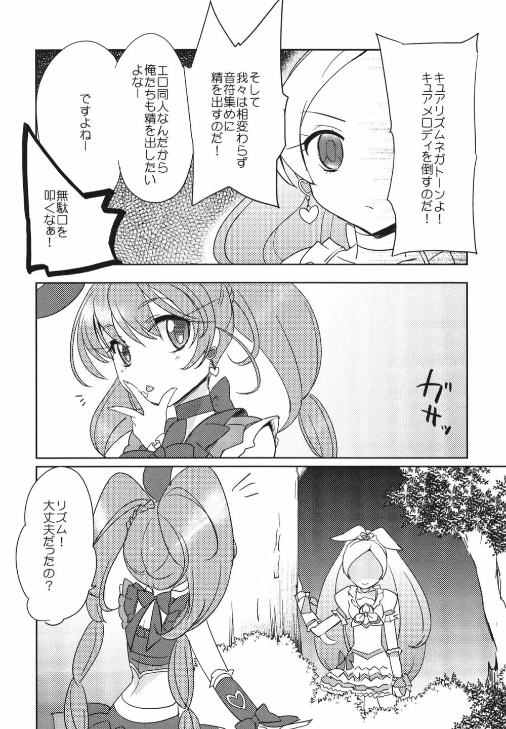 サンビョーシ! Page.25