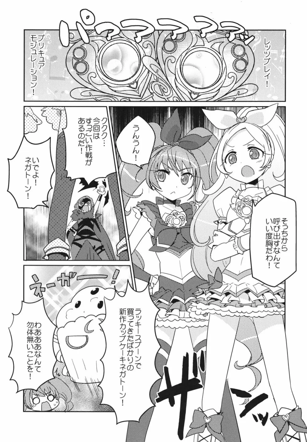 サンビョーシ! Page.4