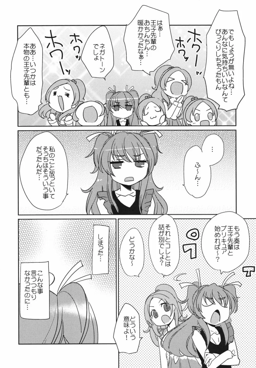 サンビョーシ! Page.47