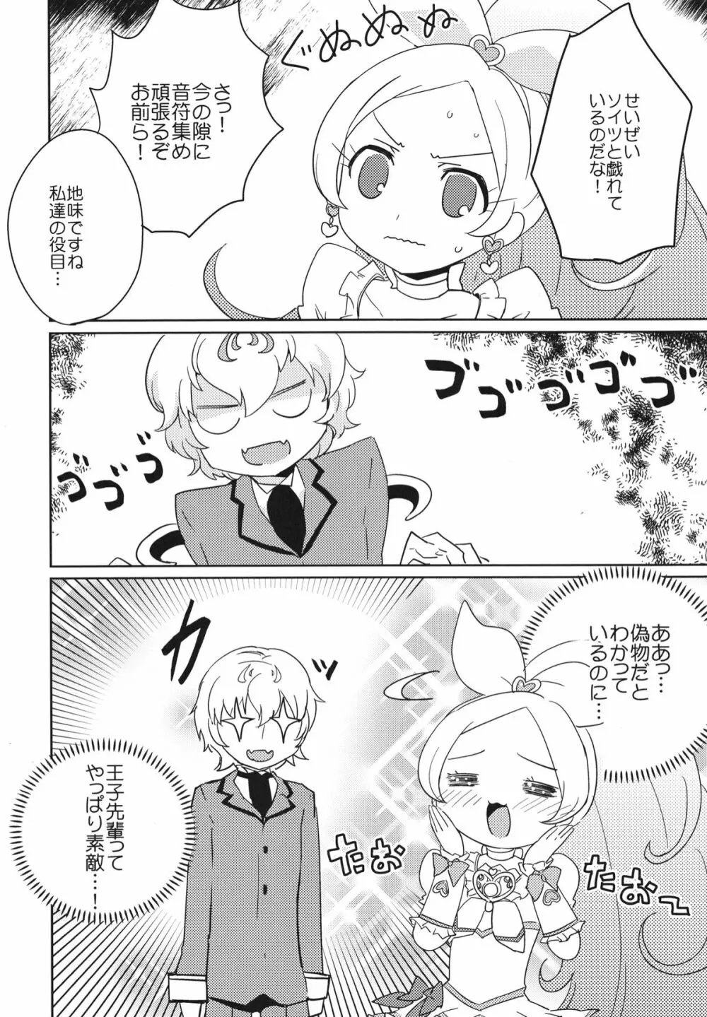 サンビョーシ! Page.7