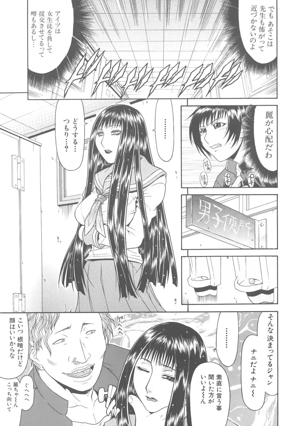 エスケープ Page.67