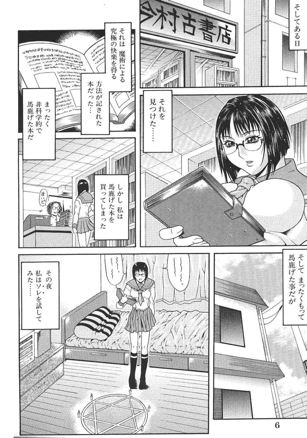 エスケープ Page.8