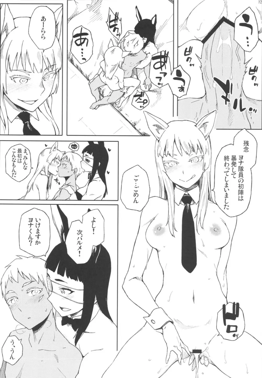 フフフーフ・フーフフ Page.11