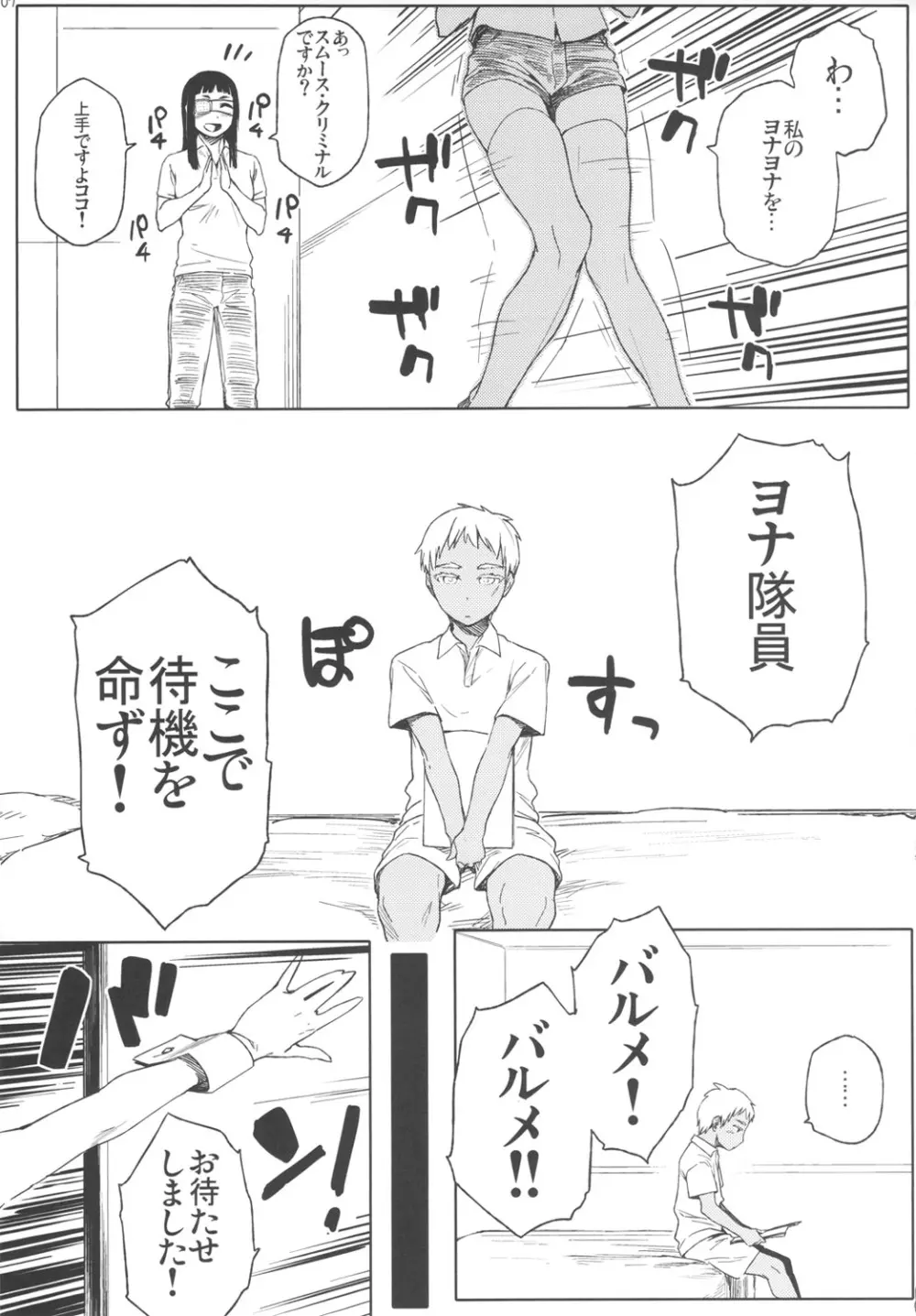 フフフーフ・フーフフ Page.6