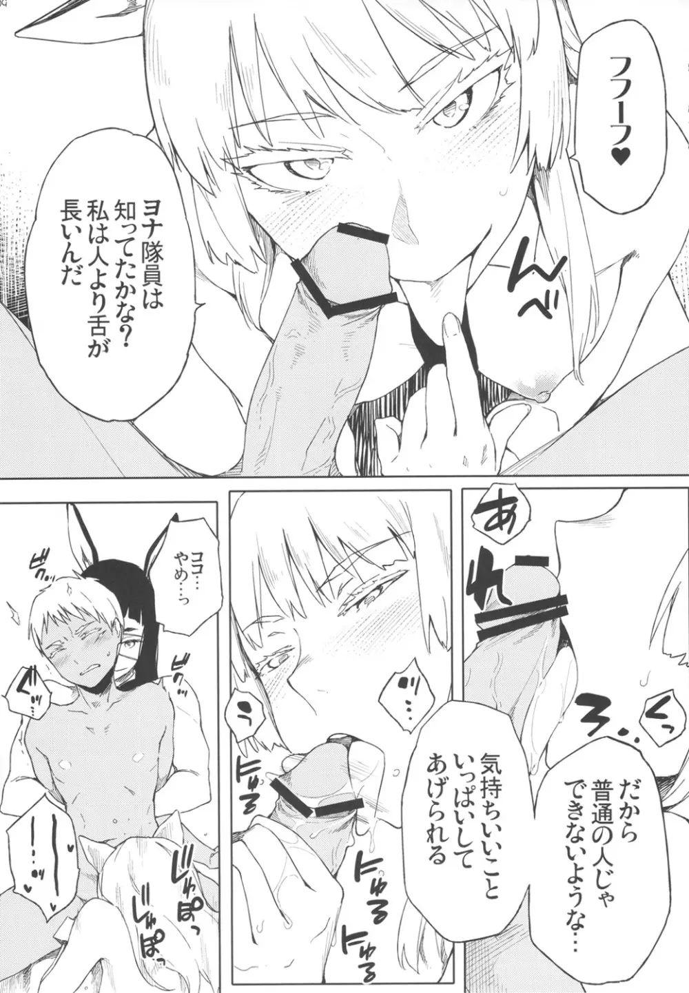 フフフーフ・フーフフ Page.8