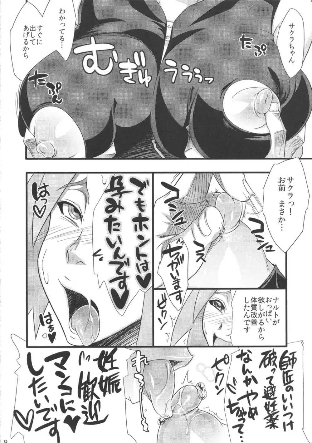 木ノ葉仙人掌 Page.28