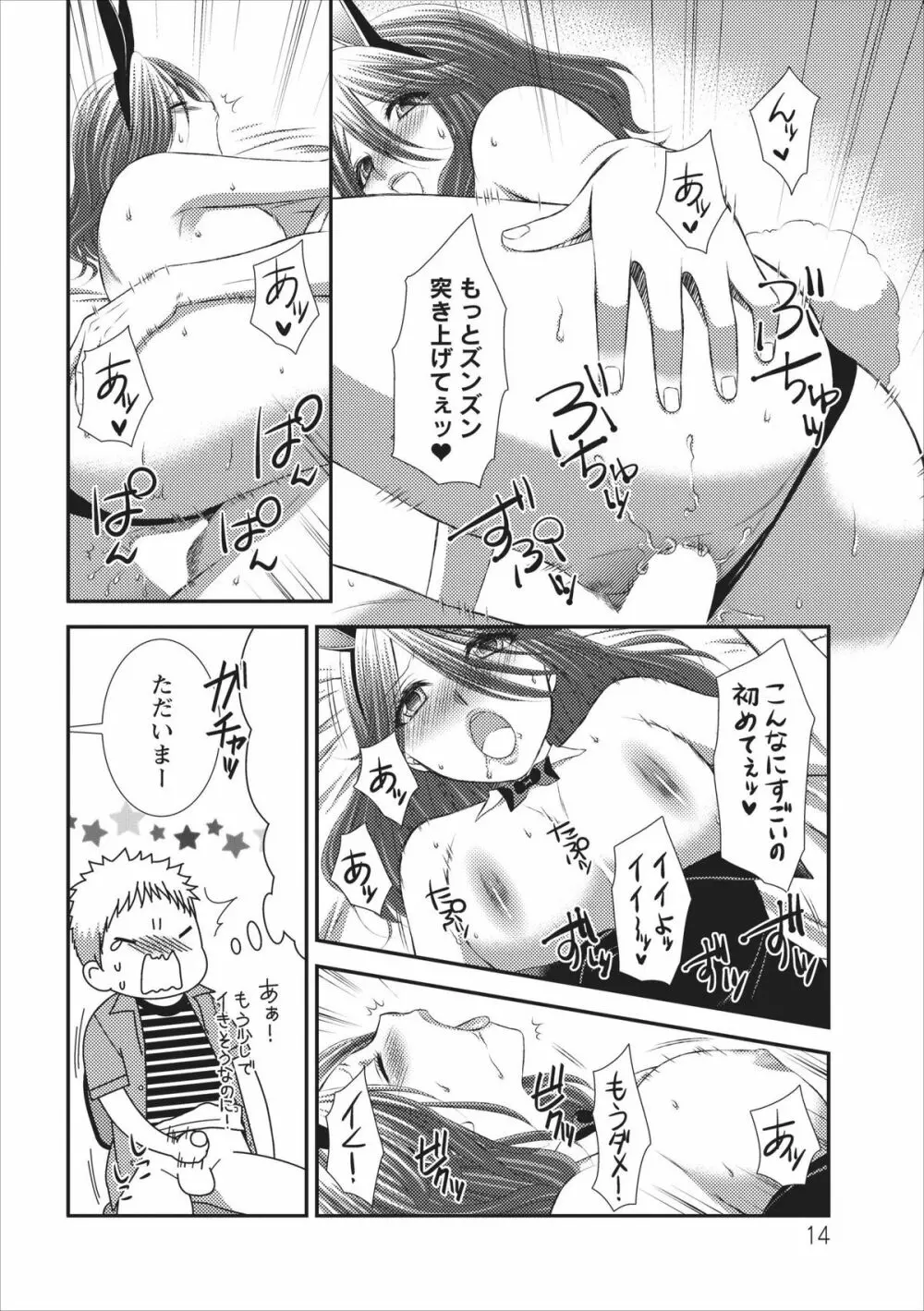 おれンちの母さん 第2章 Page.14