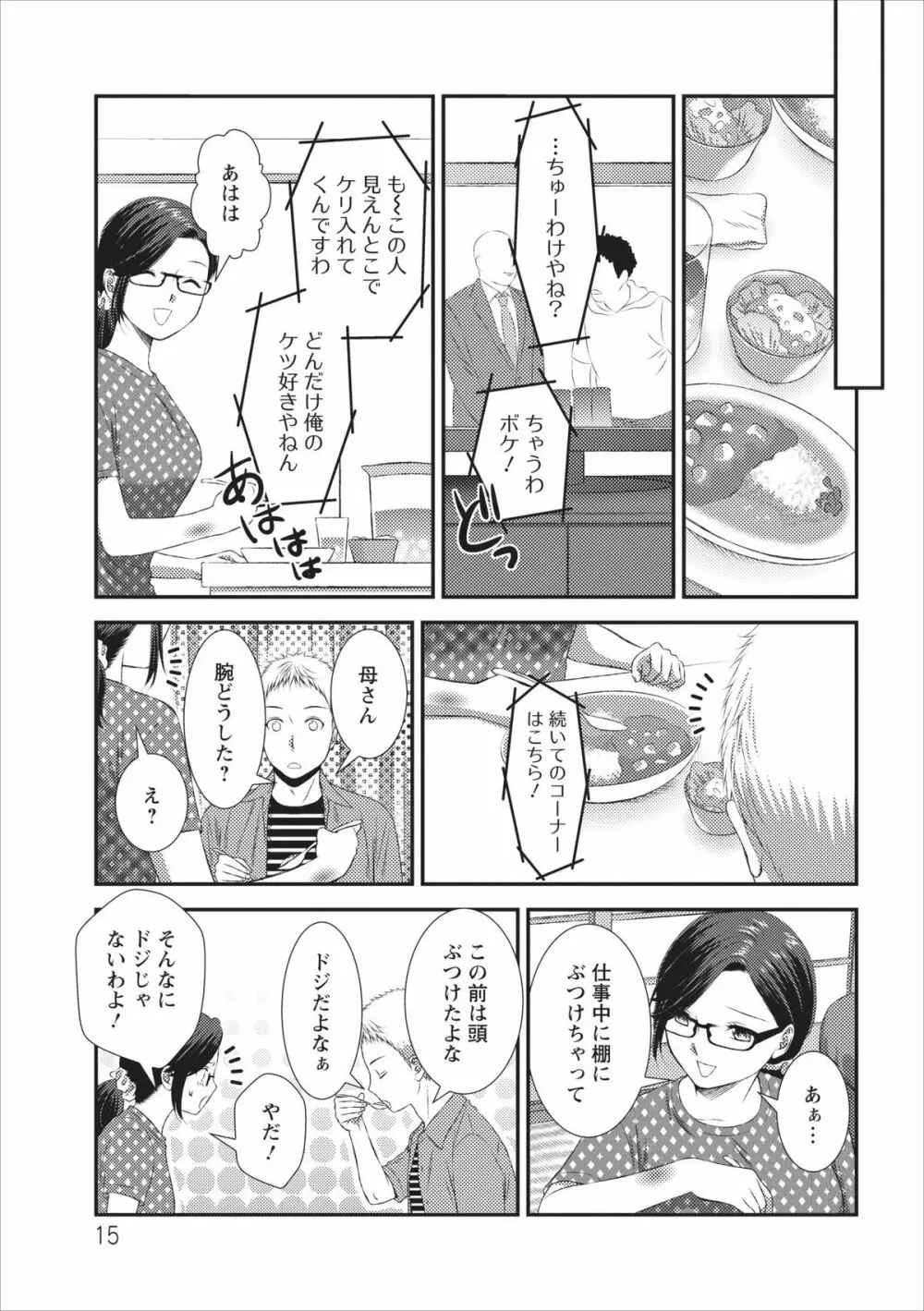 おれンちの母さん 第2章 Page.15