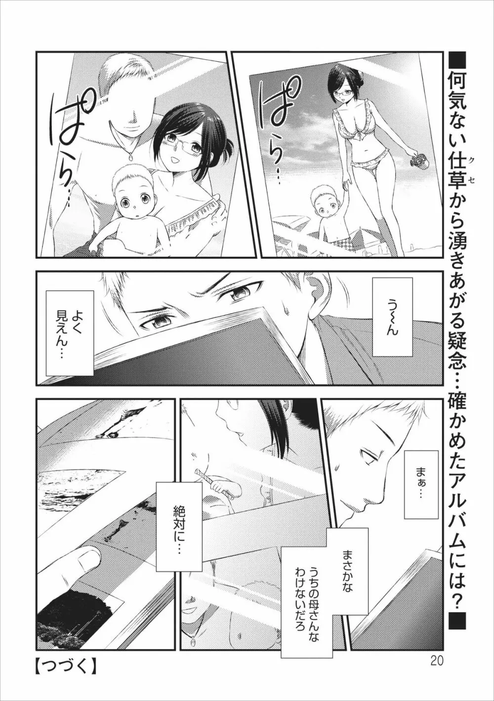 おれンちの母さん 第2章 Page.20