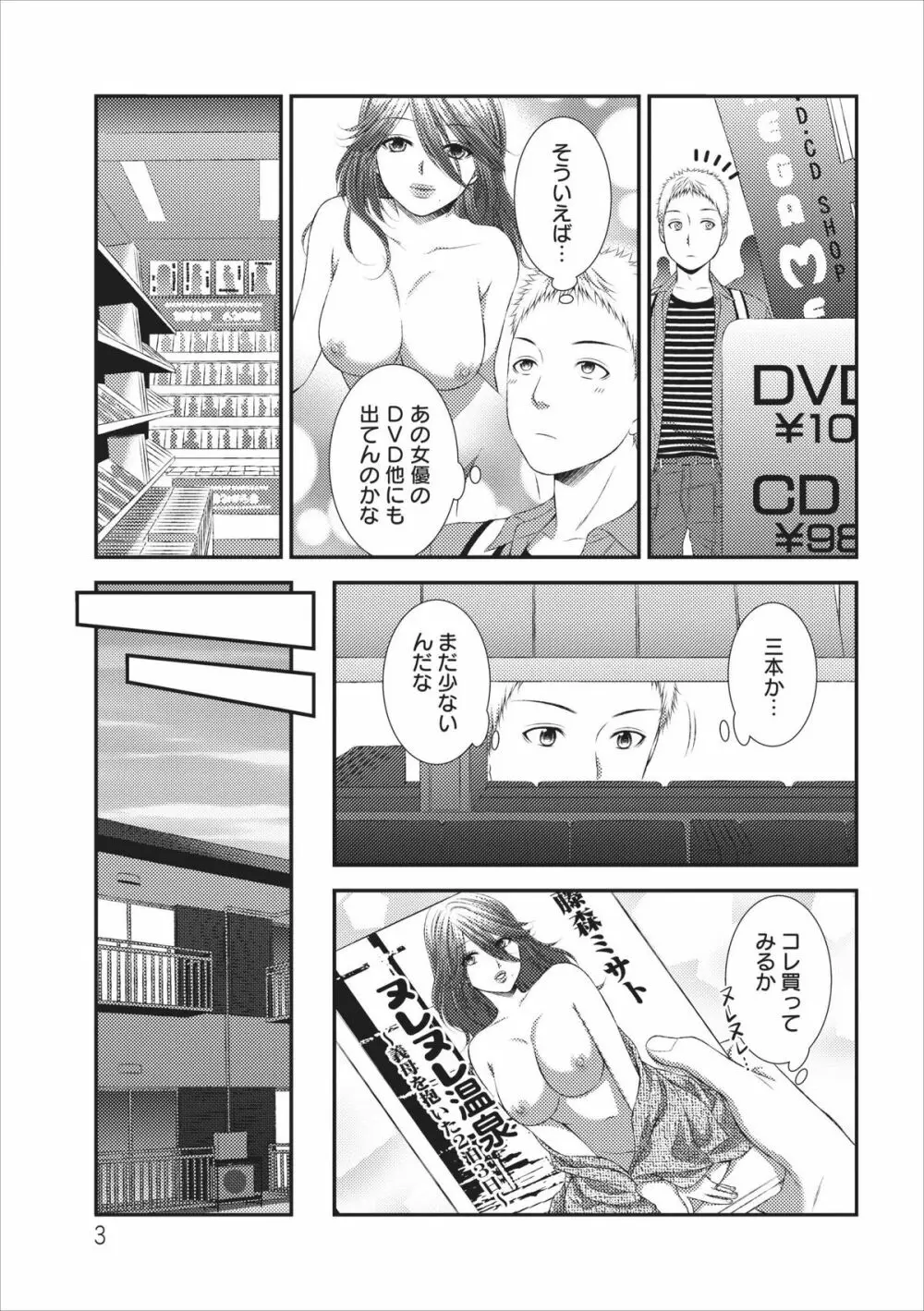 おれンちの母さん 第2章 Page.3