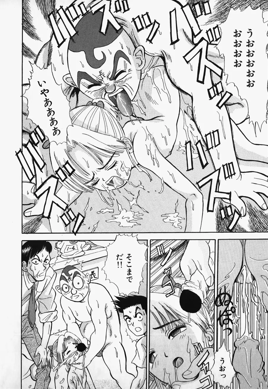 ろりこん爆弾 Page.132