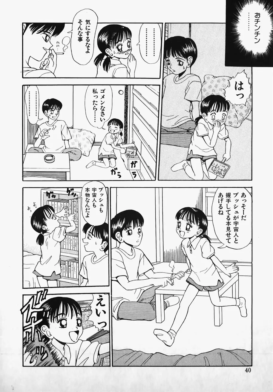 ろりこん爆弾 Page.42