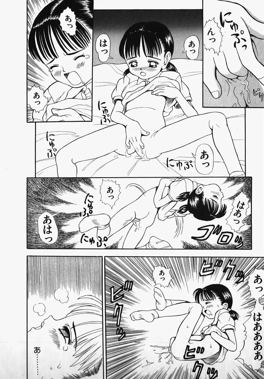 ろりこん爆弾 Page.48