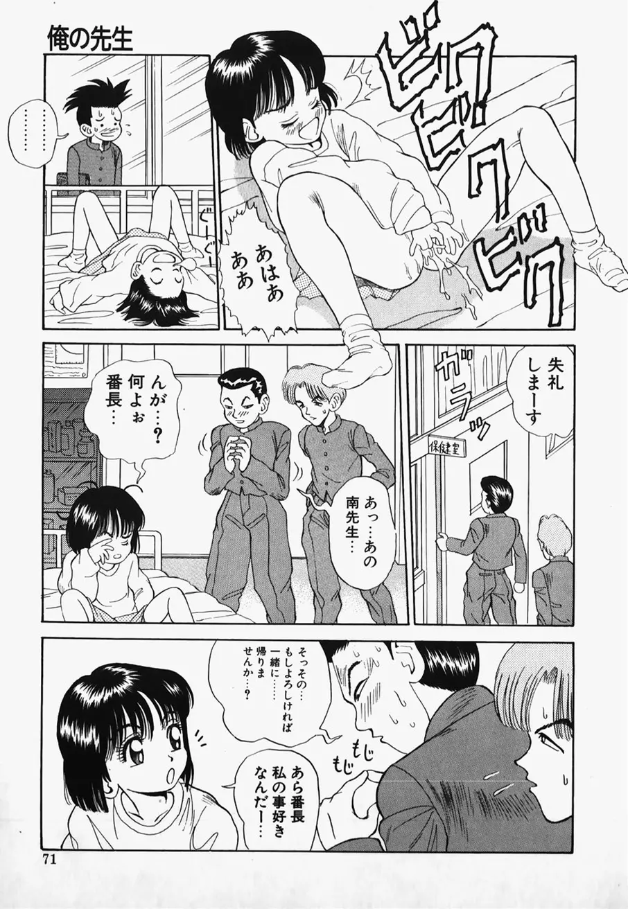 ろりこん爆弾 Page.73