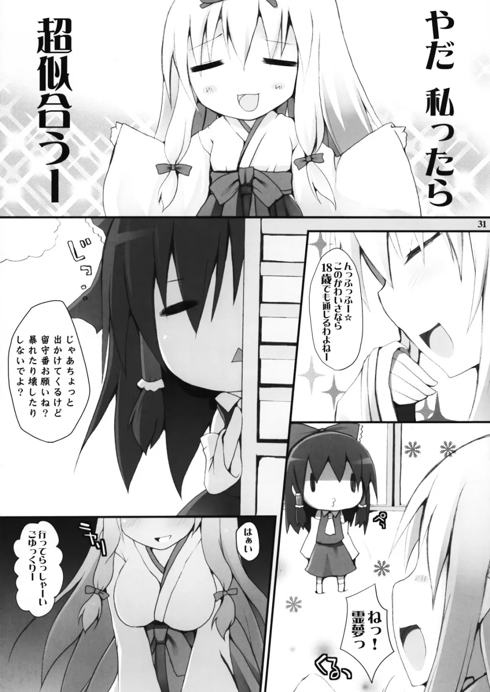 幻想郷巫女×巫女図鑑 Page.29