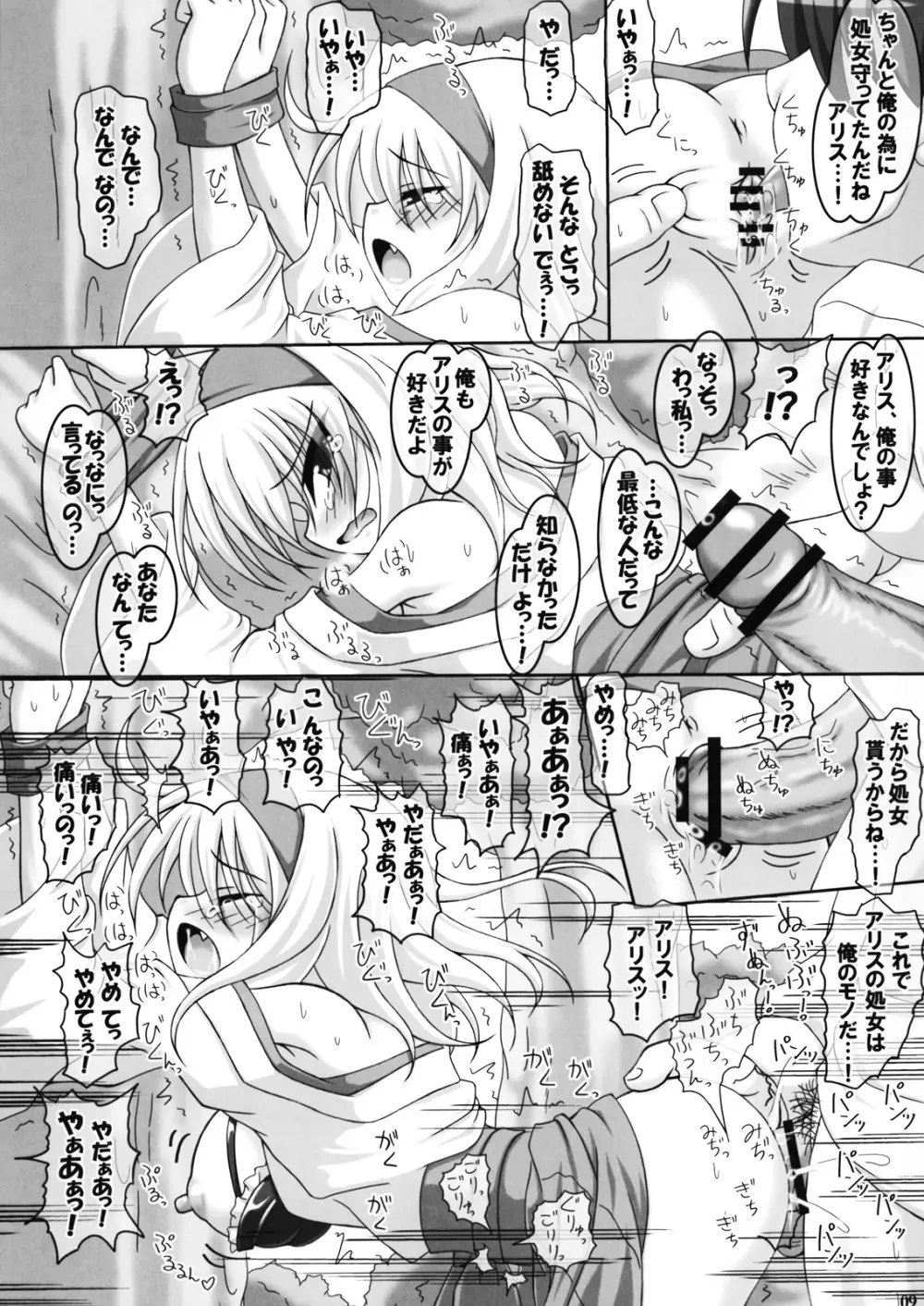 幻想郷巫女×巫女図鑑 Page.7