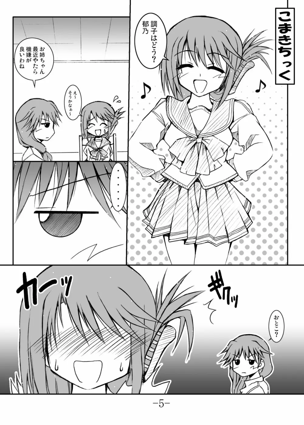 GURIMAGA’こまきちっく’ Page.41