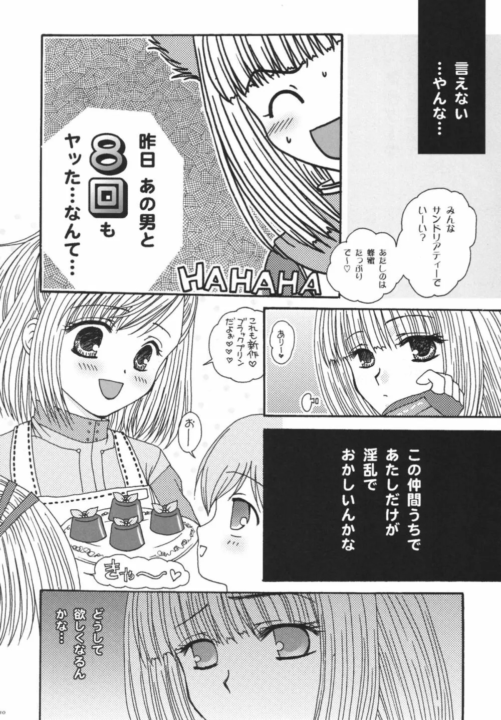 みすえるみるく Page.10