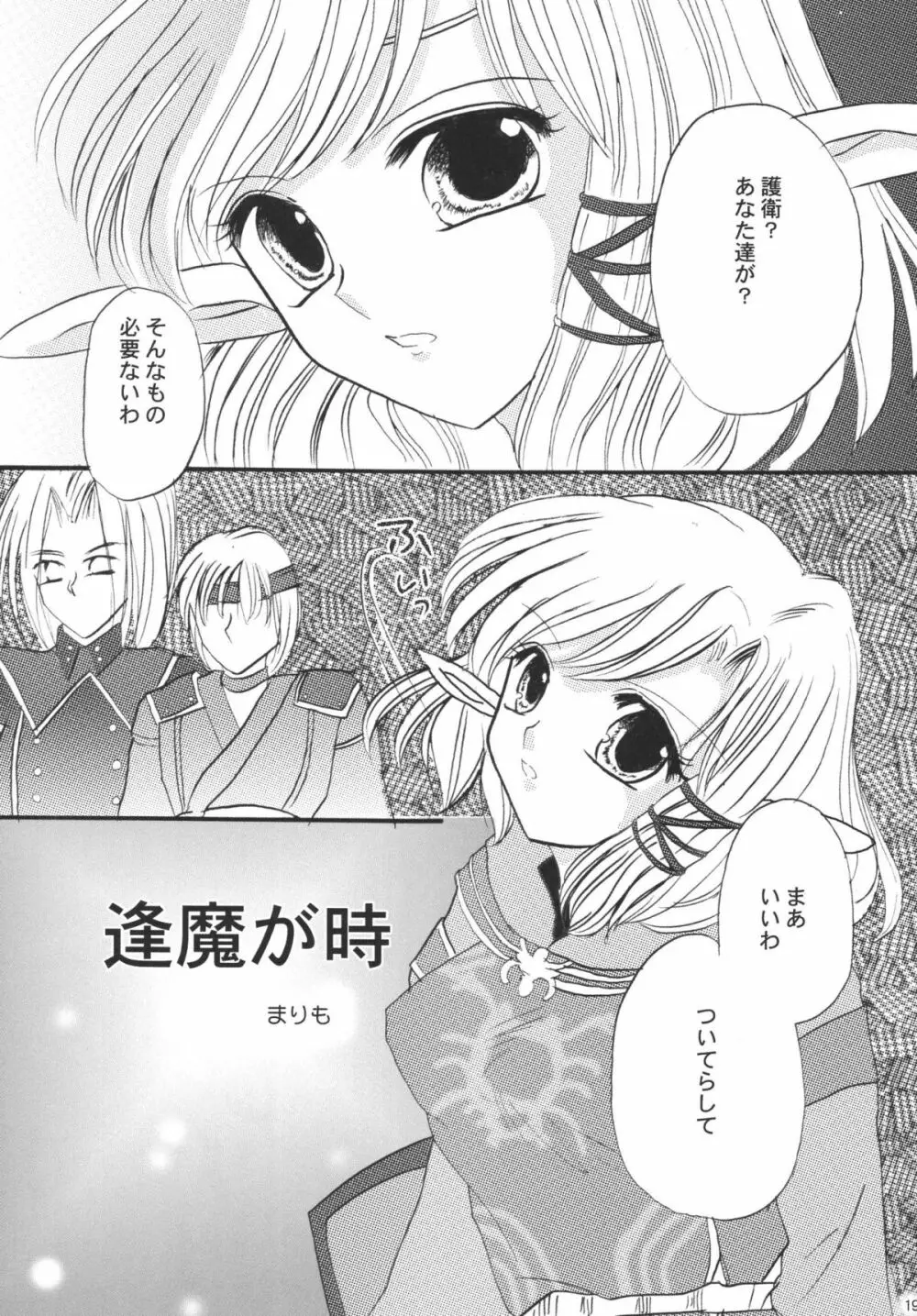 みすえるみるく Page.19