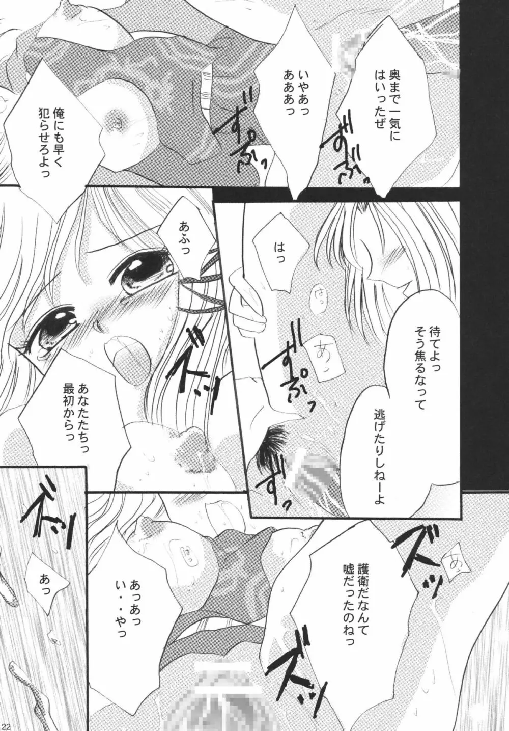 みすえるみるく Page.22