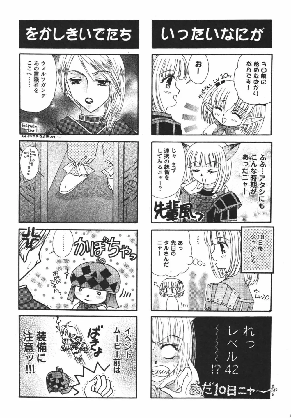 みすえるみるく Page.29