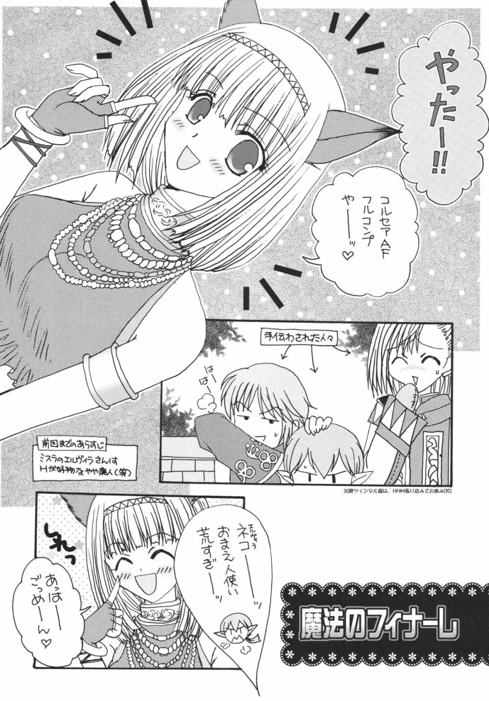 みすえるみるく Page.31