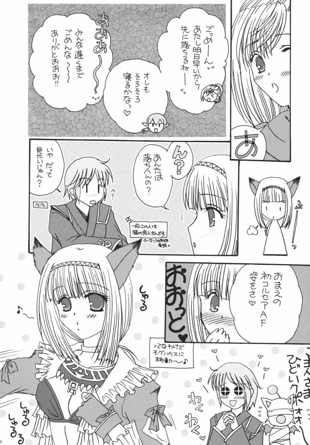 みすえるみるく Page.32