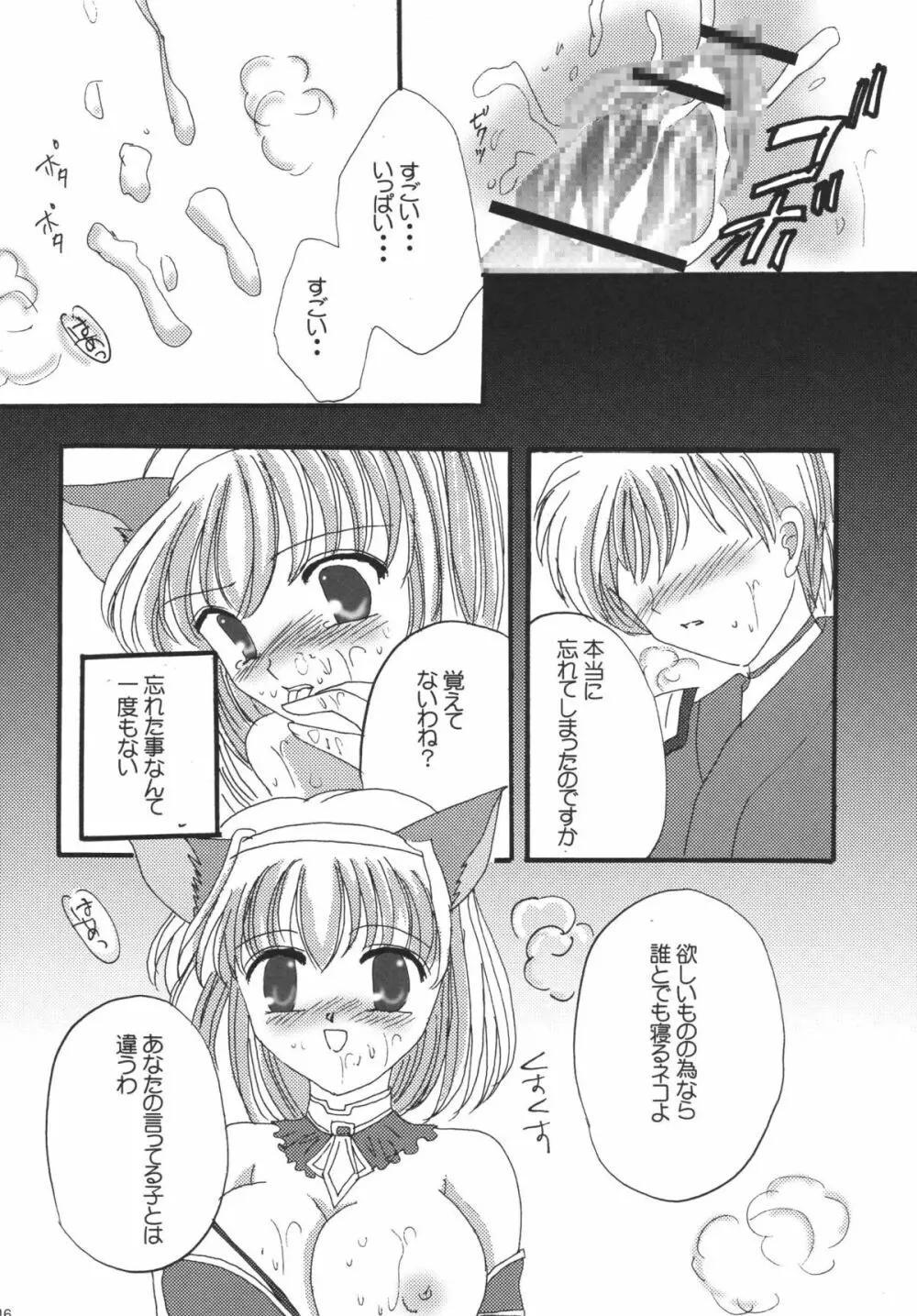 みすえるみるく Page.46