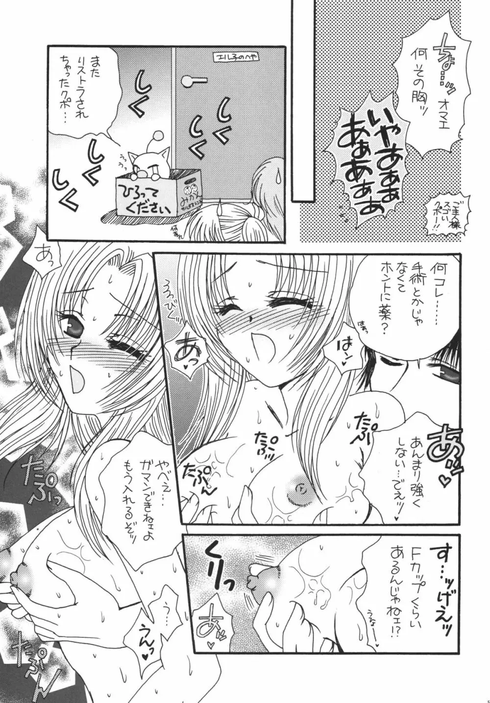 みすえるみるく Page.53