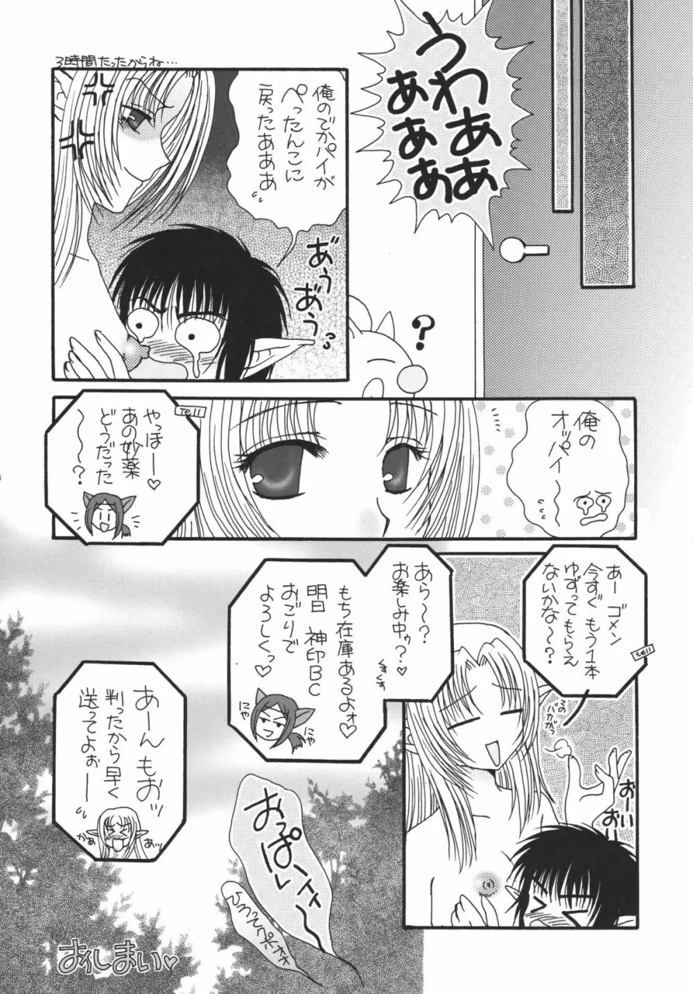 みすえるみるく Page.56