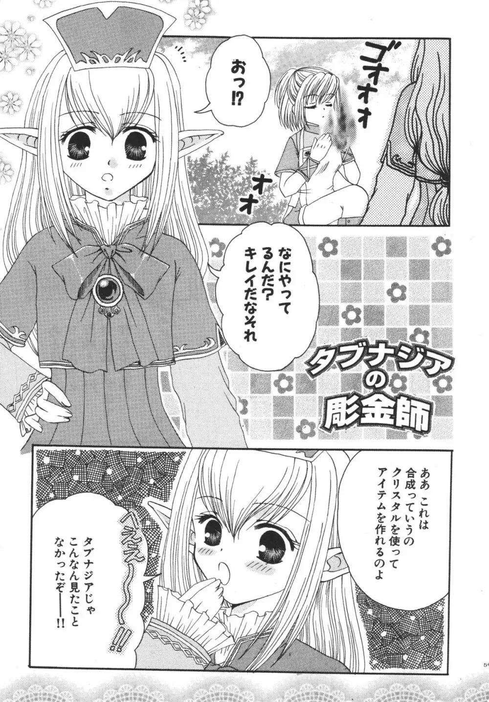 みすえるみるく Page.59