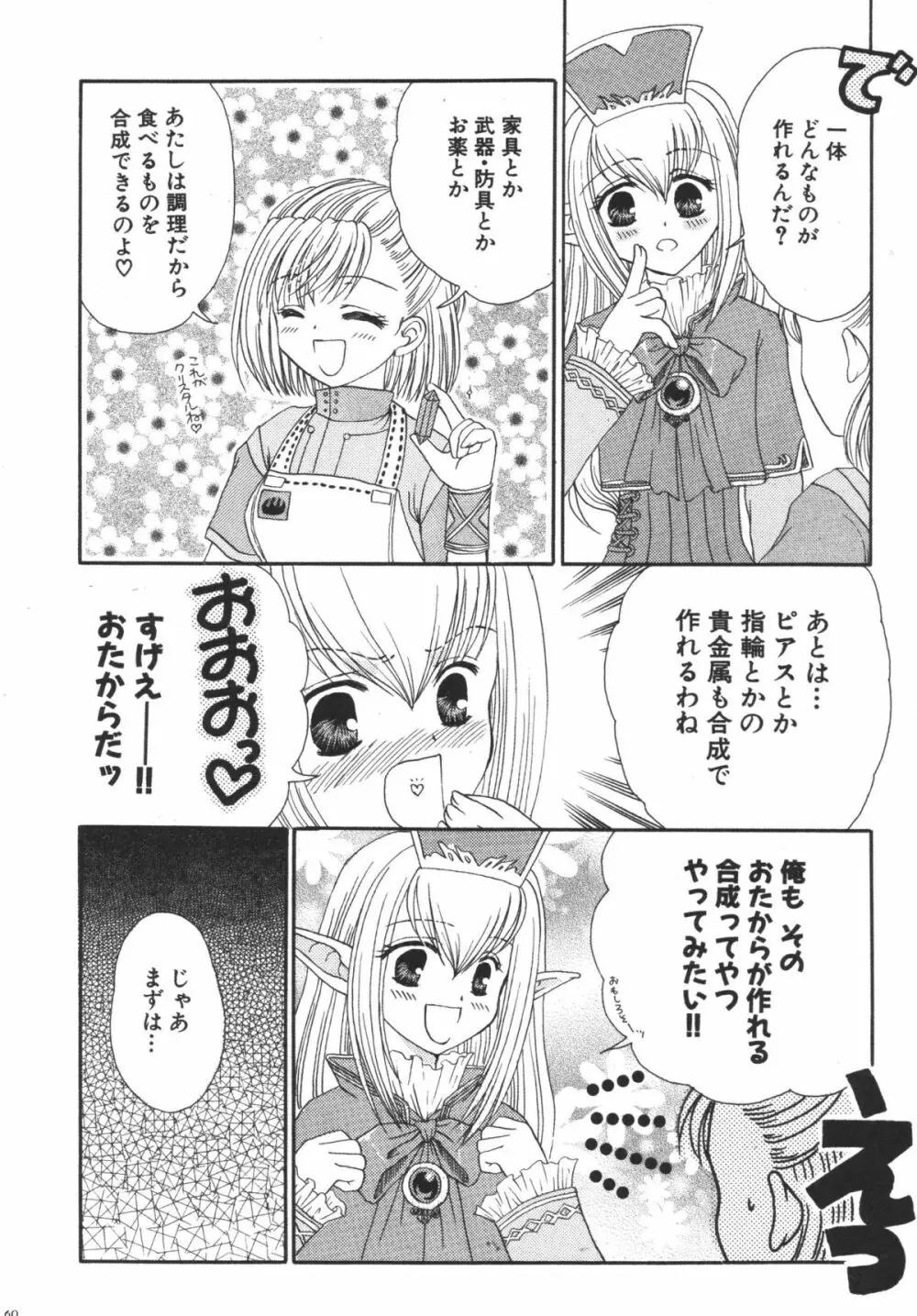 みすえるみるく Page.60