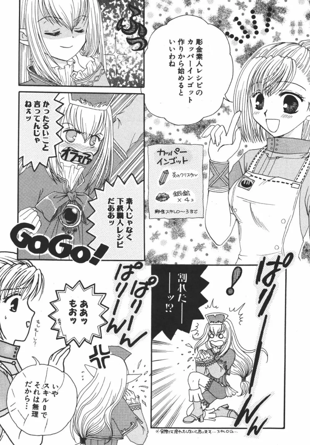 みすえるみるく Page.61